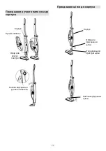 Предварительный просмотр 77 страницы Gorenje VCK 144 BK Instruction Manual