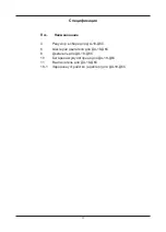 Preview for 16 page of Grad-M 90040749 User Manual