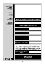 Предварительный просмотр 21 страницы Grad-M 90040862 User Manual