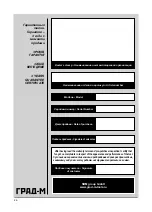 Preview for 26 page of Grad-M 90041012 User Manual