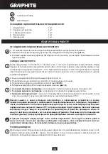 Предварительный просмотр 24 страницы Graphite 58G111 Instruction Manual