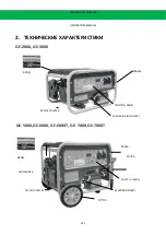 Preview for 141 page of Green Gear GE-2000 Operating And Maintenance Original Instructions