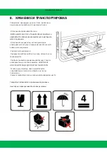 Preview for 166 page of Green Gear GE-2000 Operating And Maintenance Original Instructions