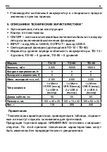 Предварительный просмотр 9 страницы GreenWave R0014029 Operation Manual