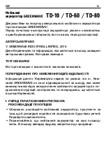 Предварительный просмотр 12 страницы GreenWave R0014029 Operation Manual