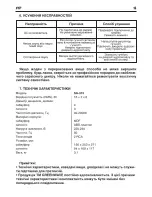 Предварительный просмотр 16 страницы GreenWave SA-315 Operation Manual