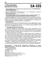 Предварительный просмотр 8 страницы GreenWave SA-335 Operation Manual