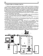 Предварительный просмотр 12 страницы GreenWave SA-335 Operation Manual