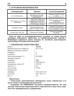 Предварительный просмотр 13 страницы GreenWave SA-335 Operation Manual