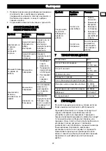 Preview for 97 page of GreenWorks 1300607 Operator'S Manual