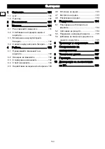 Предварительный просмотр 158 страницы GreenWorks CD40CS15 Operator'S Manual