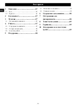 Предварительный просмотр 86 страницы GreenWorks G24HT54 Operator'S Manual