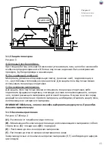 Предварительный просмотр 15 страницы Grill'D Dubravo Installation And Operation Manual