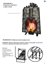 Предварительный просмотр 25 страницы Grill'D Dubravo Installation And Operation Manual