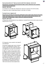 Предварительный просмотр 27 страницы Grill'D Dubravo Installation And Operation Manual