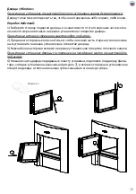 Предварительный просмотр 29 страницы Grill'D Dubravo Installation And Operation Manual