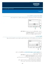 Предварительный просмотр 791 страницы Grohe 39354SH0 User Manual