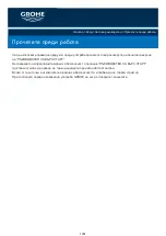 Предварительный просмотр 1331 страницы Grohe 39354SH0 User Manual