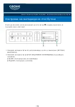 Предварительный просмотр 1352 страницы Grohe 39354SH0 User Manual