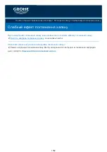 Предварительный просмотр 1762 страницы Grohe 39354SH0 User Manual