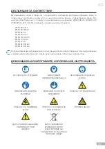 Предварительный просмотр 159 страницы Gröne 2560-421500 User Manual