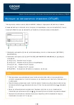 Предварительный просмотр 1348 страницы Gröne Sensia ARENA 39354SH0 User Manual