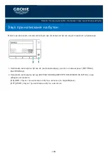 Предварительный просмотр 1351 страницы Gröne Sensia ARENA 39354SH0 User Manual