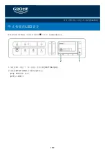 Предварительный просмотр 1682 страницы Gröne Sensia ARENA 39354SH0 User Manual