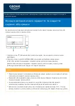 Предварительный просмотр 1743 страницы Gröne Sensia ARENA 39354SH0 User Manual