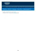 Предварительный просмотр 1835 страницы Gröne Sensia ARENA 39354SH0 User Manual