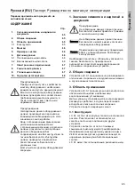 Предварительный просмотр 65 страницы Grundfos LC A1 Installation And Operating Instructions Manual