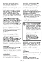 Предварительный просмотр 71 страницы Grundig GW5 P5843 W User Manual