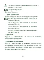 Предварительный просмотр 32 страницы GRÜNSPECHT 100-00 Instructions For Use Manual