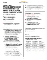 Предварительный просмотр 13 страницы Guardian 42113 Instruction Manual