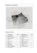 Предварительный просмотр 173 страницы Gude 55150 Translation Of Original Operating Instructions