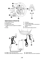 Preview for 203 page of Guillemot Thrustmaster T500 RS User Manual