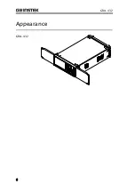 Предварительный просмотр 6 страницы GW Instek GRA-432 Assembly Manual