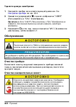 Preview for 440 page of HACH LANGE Pocket Colorimeter 2 User Manual