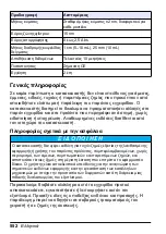 Preview for 552 page of HACH LANGE Pocket Colorimeter 2 User Manual