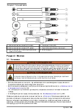 Предварительный просмотр 291 страницы Hach D3433B8.99 User Manual