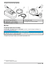 Предварительный просмотр 227 страницы Hach LQV157.99.50001 User Instructions