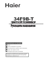 Preview for 1 page of Haier 34F9B-T Manual