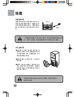 Предварительный просмотр 22 страницы Haier BCD-272WBCS User Manual