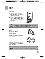 Предварительный просмотр 25 страницы Haier BCD-272WBCS User Manual