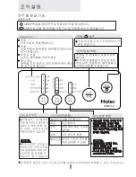 Preview for 9 page of Haier HDM5.0-2 (Korean) User Manual