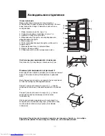 Предварительный просмотр 12 страницы Haier HRF-688FF/A (Russian) 