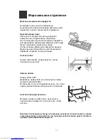 Предварительный просмотр 15 страницы Haier HRF-688FF/A (Russian) 