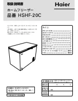 Haier HSHF-20C User Manual preview