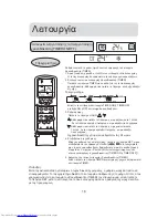 Preview for 19 page of Haier HSM-24HEA03-R2 (Greek) User Manual