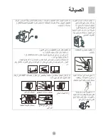 Preview for 5 page of Haier HW-F1281ME (Arabic) ‫دليل االستخدام